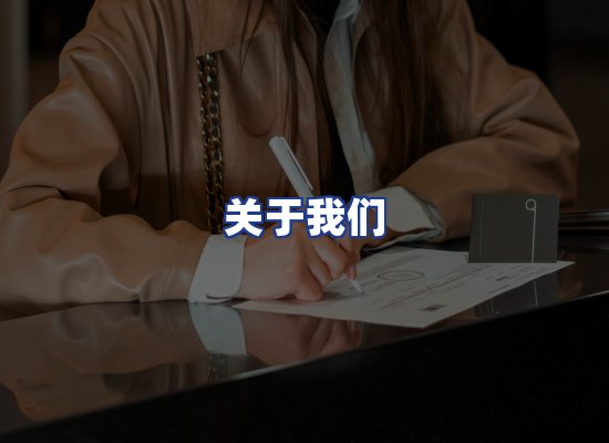专业团队